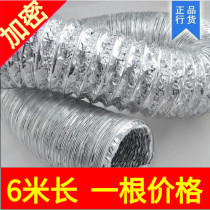 6m ventilation fan Exhaust fan exhaust fan pipe Yuba ventilation pipe 2 inch hose diameter 50 aluminum foil pipe 5cm