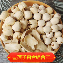  Lotus seed lily dry goods combination Packet combination package Non-smoked sulfur lily dried lotus seed soup porridge set ingredients a total of 550g