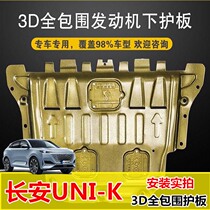 Changan UNI-K engine lower guard plate modified unik chassis armor special accessories exterior protection base plate