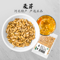 Xinjiang Yun malt 100g Chinese herbal medicine tea water drink nourishing stomach extra milk can be used as Hawthorn fried malt