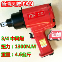 Taiwans Dulifen brand FAN mid-wind gun pneumatic tool F299 powerful auto repair assembly vigorously pneumatic wrench 3 4