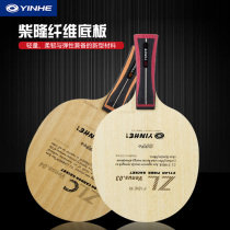 Milky Way Table Tennis Racket Venus V-1V2V3V4 Inorganic Woven Carbon Table Tennis Racket Bottom Plate Carbon Straight