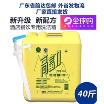Gao Fuli detergent large barrels 20kg40kg do not hurt hands clean degreasing detergent upgrade formula