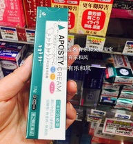Japan APOSTY acne cream mild acne acne acne ointment Weak acid low stimulation 15g