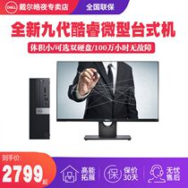 (3-year on-site warranty)Dell DELL Optiplex3080SFF desktop computer full set of small chassis mini host ten generation i3 i5 high with unique display home business office