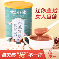 Beijing Tongrengdong Papaya Gra Powder Fengfeng Non-Wild Natural Graffy Breakfast Flagship Store