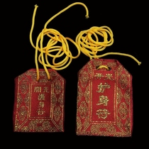 Fu bag incense bag safe charm bag baby amulet safe bag amulet amulet scriptures