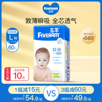 Five sheep slim baby diapers L60 ultra-thin breathable dry summer mens and womens baby diapers large size