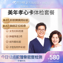 Meinian Health flagship store Middle-aged medical examination card Parents medical examination package Mens and womens general report