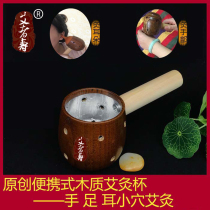 Ai Shou portable moxibustion pot moxibustion pot wooden moxibustion Cup insomnia ear moxibustion instrument facial hand and foot hand-held moxibustion equipment