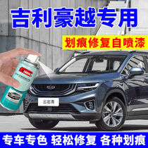 Geely Haoyue remediation pen Yunyan Qinghan Yubai car scratch repair self-spray paint special ink Jade Black Pearl Silver