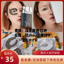 FNP eye mask desalination black eye ring fine lines tight eye mask bag bag anti-wrinkle water and stay up late