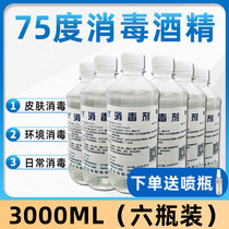 75 degree medical alcohol 500ml bottle skin wound disinfection free hand nail cleaning 75 % ethanol 6 bottle