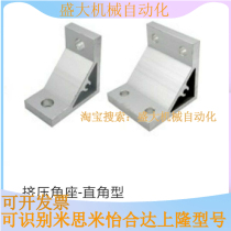 90 ° squeezing corner seat-Right angle type HDYB64040 86060 88080109090 10100100