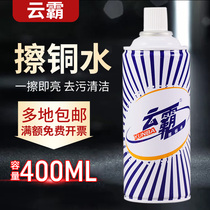 Baiyun Yunba wipe copper water metal copper products copper cleaning agent for removing stains and brightening decontamination and yellowing agent