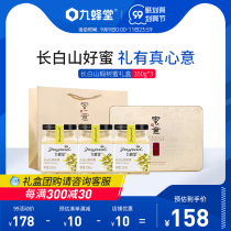 Jiufangtang linden tree honey honey gift box packaging high-grade pure natural Changbai Mountain snow honey with hand gift to the elders