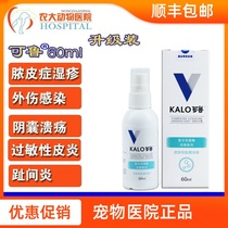 Kolu complex lysozyme pet cat dog disinfection wound interdedic inflammatory dog scrotitis fungal cat moss spray