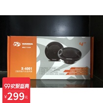 Hummer New 12V car Universal Audio coaxial 4 inch car dual horn X-4001 suitable for Wuling mini car