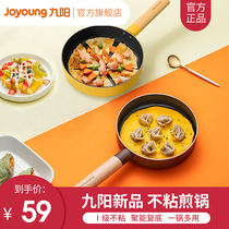 Jiuyang flat bottom pan Frying pan Non-stick pan Household omelette artifact Non-stick frying pan Flat bottom omelette pan Mini pancake pot