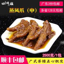 5 catty of middle claws (four divisions brother-in-law) steamed pineapple juice sauce aromas steamed chicken claw wide morning tea Cantonese dim sum 5 catties