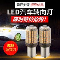 Decoding anti-strobe LED turn light car turn light 1156 T20 dual flash light PY21W crooked foot yellow bulb