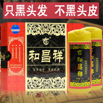 (Buy 2 get 1 free)He Changxiang Old Guangdong He Changxiang herbal Run black dew wash black hair dew shampoo