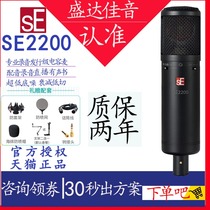 American sE 2200 capacitance microphone recording voice K song live microphone vibration film