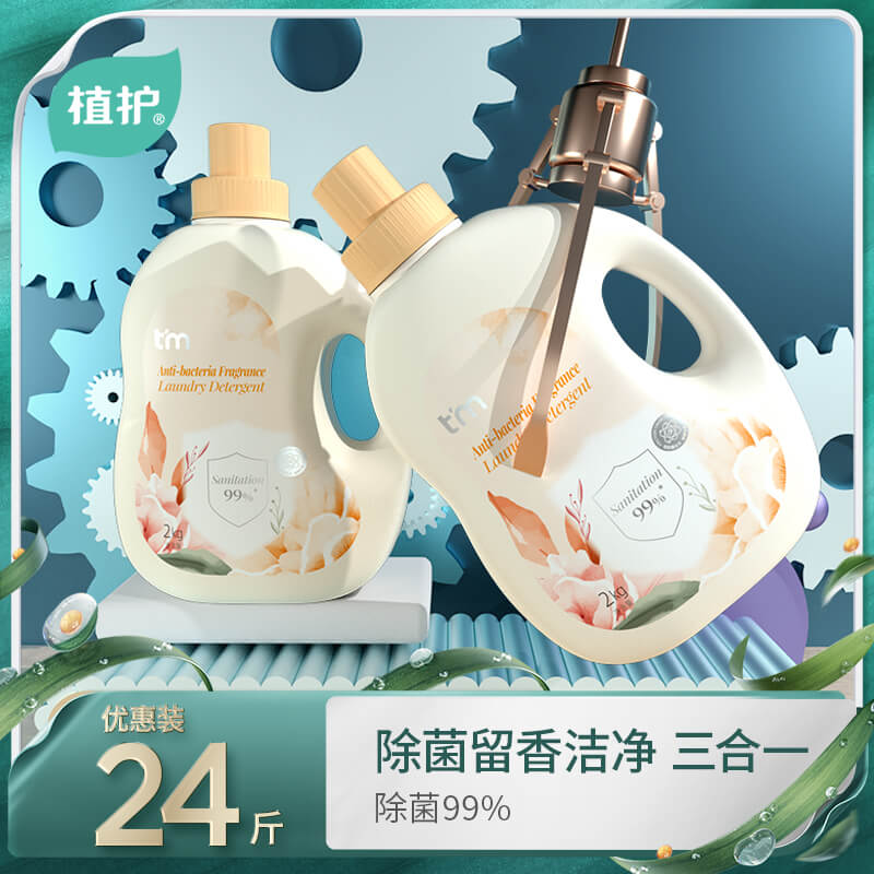 Plant protection perfume laundry detergent fragrance lasting fragrance household affordable whole box batch care machine washing special deep cleaning