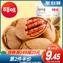 Grass flavored Bagan fruit 155g nut dried fruit casual snack pecan cream flavor longevity fruit pulp kernel