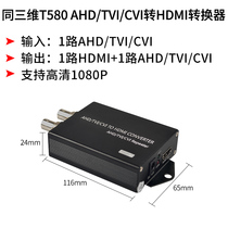 Co-three-dimensional TVI CVI AHD USB3 0 HDMI VGA CVBS audio-video high-definition converter 1080P