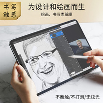 2021 new ipad type paper film pro11 handwriting 9 7 painting 10 2 10 5 10 9 12 9 inch mini4 5 handwriting film air4