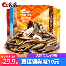 Qiaqia Caramel Melon Seeds 98g*5 bags Cha Cha Pecan honey Sea salt Original sunflower seeds Nuts fried snacks