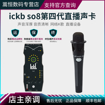 ickb so8 fourth generation mobile phone sound card singing dedicated live full set of net Red Anchor microphone set Feng Timo same national tremble outdoor portable K song equipment