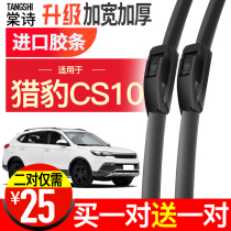 Applicable Cheetah cs10 special wiper 15 original boneless GM front and rear wiper sheet rubber strip