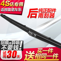 Suitable for Renault Corey Oo Correga Carabin rear wiper wiper boneless Original