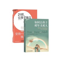 (Zhanlu flagship store) 21 recruits to make children independent How to make children adult and adult a total of 2 independent growth family education books