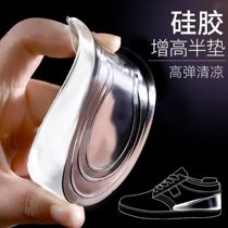 Loss impulse) silicone inner heightening insole men and women invisible half-pad sneakers canvas shoes shock-absorbing heel pad sticky