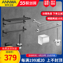 Anhua N17 wool towel rack stainless steel bath towel rack 304 toilet shelve bathroom bathroom hardware pendant suit