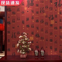 New Chinese style wallpaper classical Chinese style calligraphy calligraphy and painting study box Hotel Hotel engineering blessing word wallpaper