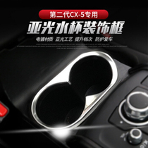 Suitable for the special 12-14 years for the Mazda CX-5 water cup holder CX5 central armrests water glass decoration sticking frame