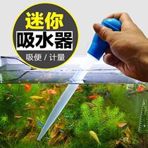 Water pipe change mini water changer water suction device turtle fish excrement toilet small fish tank suction excrement straw drain