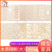 Sandbox building model material diy handmade Chinese scene furniture Huizhou building Chinese wooden partition model