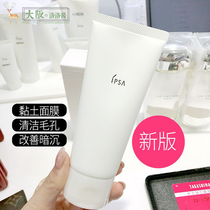 Japanese Local Edition ipsa Infusa Clay Mud Film Deep Cleansing Clay Face Mask Blackhead Exfoliator 100g