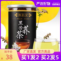 Qiao Yuntang Black Tartary Buckwheat Tea 500g Buckwheat fragrant buckwheat seeds Wheat fragrant Bitter Qiao Jie Mustard Wheat Black bitter Mustard Jiao Yuntang