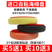 Car beauty polishing sponge disc self-adhesive polishing wheel polishing machine sponge ball grinding disc reducing disc waxing sponge