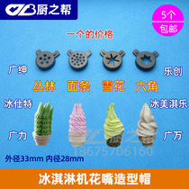 one thousand Knots Wide Force Ice Cream Machine Accessories Letron Ice Cream Machine Flower Mouth Wide ten thousand Ice Cream Machine Styling Cap Magic Head