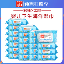 (Pre-sale) good children Marine wipes newborn babies baby antibacterial wipes with cover 80 pumps 22 packs