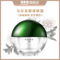 Ma Yinglong eye cream to reduce bags under the eyes of men and women