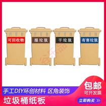 Creative school training home children handmade material waste sorting knowledge learning trash can cardboard