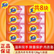 Procter & Gamble tide underwear sterilization soap 126g*8 pieces laundry soap Family pack womens underwear special soap